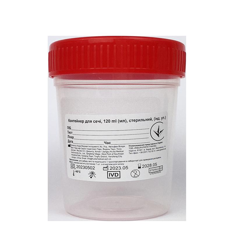 Контейнер для сечі, 120 ml (мл,) стерильний, (інд.уп.)